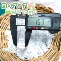 ราคา ดอกรักพลาสติก ตราเต่าทอง ตรากระเช้า เกรด A สีขาว 100 ดอก (20227819116)