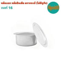 ราคา หม้อเเขก หม้ออินเดีย ตราจระเข้ ไม่มีหูจับ เบอร์ 16 (20132618700)