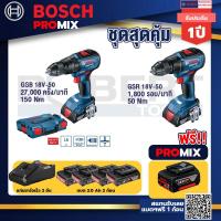 ราคา Bosch Promix GSB 18V 50 สว่านไร้สาย BL แบตเ 2 Ah 2 ก้อน แท่นชาร์จ GSR 18V 50 สว่านไร้สาย BL แบต 2 Ah 2 ก้อน แท่นชาร์จ (18854615249)