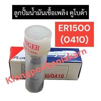 ราคา ลูกปั้มน้ำมันเชื้อเพลิง คูโบต้า ER1500 0410 แกนปั้มโซล่าer1500 แกนปั้มคูโบต้า ลูกปั้มคูโบต้า ลูกปั๊มคูโบต้า ลูกปั้มer1500 ลูกปั้ม0410 ลูกปั๊มer1500 (18373207315)