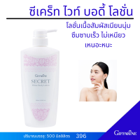 ราคา ส่งฟรี โลชั่นทาผิว ซีเครท ไวท์ Secret White Body Lotion โลชั่นผิวขาว โลชั่น ผิวสีชมพู ครีมทาผิวขาว ไว้ท์ซีเคร็ท ครีมทาผิวขาวอมชมพู (17287951145)