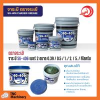 ราคา จาระบี ตราจระเข้ SG 406 เบอร์2 สีเขียว (19490997560)
