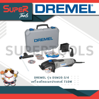 ราคา DREMEL รุ่น DSM20 3 4 เครื่องตัดอเนกประสงค์ 710W ระบบเกียร์ ทนทานและเพิ่มพลังในการตัด (20921027260)