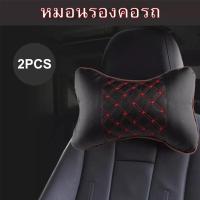 ราคา หมอนรองคอในรถ ได้ 2 ใบ เรียบหรู แต่ดูดี หมอนหนัง ในรถยนต์ ที่รองคอ หมอนในรถ เบาะหนัง หนังสีดำ ด้ายแดง มีซิปด้านหลัง (12297983914)