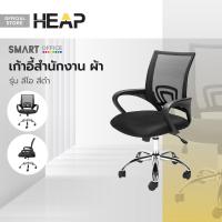 ราคา Smart office เก้าอี้สำนักงาน ผ้า รุ่นลีโอ สีดำ ไม่รวมประกอบ AB (20315958864)