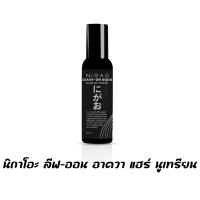 ราคา Nigao hair nutrient leave on นิกาโอะ แฮร์ นูเทรียน ลีฟ ออน 150 มล (21162309554)