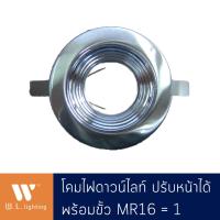 ราคา ดาวน์ไลท์ โคมไฟเพดาน โคมไฟฝังฝ้า โคมไฟดาวน์ไลท์หน้ากลมสีเงินขั้ว MR16 1 รุ่น WL 1640 SN (17343820449)