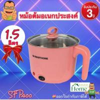 ราคา หม้ออเนกประสงค์ Smarthome ความจุ 1 5 ลิตร น้ำเดือดเร็ว รุ่น SFP400 หม้อไฟฟ้ามินิ หม้อต้มไฟฟ้า หม้อต้ม หม้อไฟฟ้า หม้อต้มอาหาร หม้อชาบูเล็กๆ (17467459792)