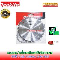 ราคา Makita ใบเลื่อยวงเดือน ตัดไม้ คาร์ไบด์ B TYPE 7นิ้ว 24ฟัน 180x20มม รุ่น B 17033 (971464370)