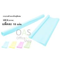 ราคา Color Paper กระดาษสี ขนาดใหญ่พิเศษ 120 G แกรม 31 x43 78x110cm แพ็คละ 10 แผ่น (673738449)
