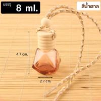 ราคา แพ็ค 10 ชิ้น พร้อมส่ง ขวดน้ำหอมแบบแขวน ขนาด 6 10 ml P411 ขวดใส่น้ำหอม ขวดแบ่งน้ำหอม ขวดแก้ว ขวดน้ำหอมติดรถยนต์ ขวดเปล่า PackingDD (18456091770)