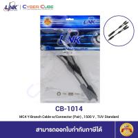 ราคา LINK CB 1014 MC4 Y Branch Cable w Connector Pair 1500 V TUV Standard ขั้วต่อสายไฟโซล่าเซลล์ (9545329773)