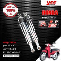 ราคา YSS โช๊คตรงรุ่น HONDA DREAM 89 94 RS168 330P 16 Z1 โช๊คคู่ สีชุบโครเมี่ยม โช๊ค YSS แท้ ประกันโรงงาน 6 เดือน (17312294738)
