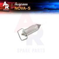 ราคา เข็มลูกลอย นมหนู HONDA NOVA S นมหนู NOVA S เข็มลูกลอย นมหนู โนว่า นมหนูโนว่า NOVA แบบมีห่วง (16981900501)