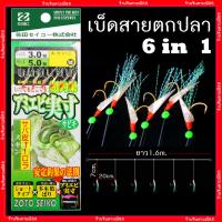 ราคา เบ็ดโสก เบ็ดตกปลาทู เบ็ด 6 ดวง ใน 1 ชุด ตะขอเบ็ด ดวงเบ็ด เบ็ดพวงตกปลา (8292341604)
