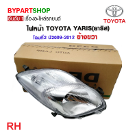 ราคา ไฟหน้า TOYOTA YARIS ยาริส โฉมที่2 ปี2009 2012 งานแท้ DEPO (21286841734)