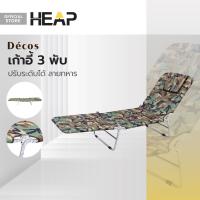 ราคา Decos เก้าอี้ 3 พับ ปรับระดับได้ ลายทหาร EA (20319799087)
