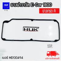 ราคา ยางฝาวาล์ว มิตซูบิชิ แลนเซอร์ อีคาร์ 1800 เบอร์ MD130494 ยางเกรด A Mitsubishi Lancer E car1800 A16 (19128296685)