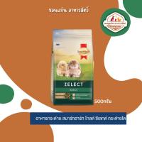 ราคา สมาร์ทฮาร์ท โกลด์ ซีเลกต์ อาหารกระต่ายโต 500กรัม SmartHeart Gold Zelect Adult 500G (17846952459)