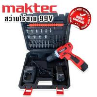 ราคา Maktec สว่านแบต สว่านไร้สาย 99V 10mm แถมฟรี แบต Lithium Ion 2 ก้อน ราคา 1050บาท รายละเอียดสินค้า ชุดสว่านกระแทกไร้สาย Maktec 99V (19139695629)