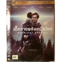 ราคา ดีวีดี Midnight Special เด็กชายพลังเหนือโลก แนวไซไฟดราม่าแอคชั่น พากย์ไทย5 1 แผ่นแท้มือ 1 หายาก ใส่ซอง สภาพแผ่นสวยใหม่นางฟ้า สุดคุ้มราคาประหยัด (12829054960)