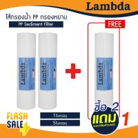 ราคา ไส้กรองน้ำ PP Sediment 10 นิ้ว Lambda Tema 1 5 ไมครอน 2 ฟรี1 กรองหยาบ 10 x 2 5 ไส้กรองหยาบ ตู้น้ำหยอดเหรียญ Purfy (20622924465)