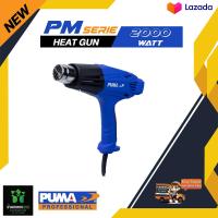 ราคา ปืนเป่าลมร้อน PUMA PM 20HGB 2000W (20447945484)