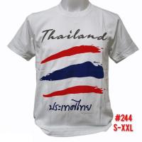 ราคา เสื้อยืดไทยแลนด์ ลายธงชาติNo 244 Souvenir Tshirt Thailand Gift ของฝากต่างชาติ เสื้อคนอ้วน Bigsize ของที่ระลึก เสื้อทีมS 5XL (20401621161)