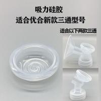 ราคา YOUHA เครื่องปั๊มนมแม่อุปกรณ์เสริมซิลิโคนดูดวาล์วปากเป็ด YH8004หัวกุญแจ 8020 8012 8006 (19700717314)