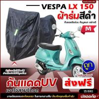 ราคา ใหม่ล่าสุด ผ้าคลุมรถตรงรุ่น HONDA SCOOPY ผ้าคลุมรถมอเตอร์ไซค์ ผ้าคลุมรถจักรยานยนต์ ผ้าคลุมมอไซค์ ผ้าร่มสีดำ โพลีเอสเตอร์ เลือกรุ่น (19544498638)