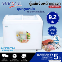 ราคา MIRAGE ตู้แช่แข็ง ตู้แช่ฝากระจกโค้ง ผ่อนตู้แช่ Freezer ตู้แช่มิราจ 9 2 คิว 260 ลิตร รุ่น EC 260G ราคาถูก รับประกัน 5 ปี (1211394568)