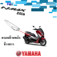 ราคา ชุดสี YAMAHA NMAX ปี2016 อะไหล่แท้ เบิกศูนย์ยามาฮ่า ชุดสี แฟริ่ง กบ เปลือย เฟรม เอ็นแม็กซ์ 2016 yamaha nmax (14728007919)