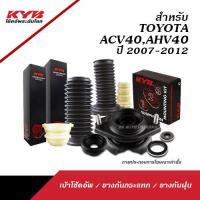 ราคา KYB ACCESSORIES สำหรับ TOYOTA CAMRY ACV40 ปี2007 2011 คายาบ่า เบ้าโช้ค ยางกันกระแทก ยางกันฝุ่น (20831789255)
