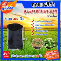 ราคา ส่งฟรี ถุงเพาะชำ ขนาด 3x7 นิ้ว 3กิโลกรัม ถุงเพาะกล้า ตรานกเงือก ถุงเพาะเมล็ด สินค้าคุณภาพจากJVP (517446712)