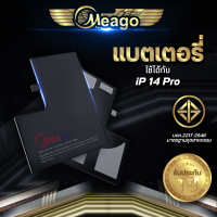 ราคา Meago แบตเตอรี่ Iphone 14 pro แบตไอโฟน14 แบตเตอรี่ไอโฟน แบตมือถือ แบตโทรศัพท์ แบตแท้ 100 รับประกัน 1ปี (20992817532)