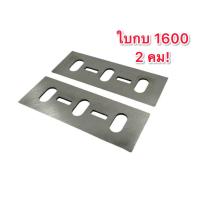 ราคา ใบกบ MAKITA ใบกบไสไม้ ใบกบไฟฟ้า ใบมีดกบไฟฟ้า ช่างไม้ ไสไม้ ใบขัดไม้ แตกแต่งผิวไม้ (20410604448)