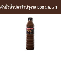 ราคา ตำมั่วน้ำปลาร้า น้ำปลาร้าตำมั่ว ปรุงรส 500 มล x 1 ขวด รหัส 841206 Papaya salad with fermented fish sauce Tam Mua fermented fish sauce seasoned 500 ml x 1 bottle code 841206 (20204060855)