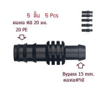ราคา 5 ชิ้น Pcs ข้อต่อท่อ PE ขนาด 16 มม และขนาด 20 มม PE Pipe connector ใช้กับสายยางขนาด 5 8 และ 3 4 ได้ (15056475711)