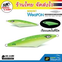 ราคา เหยื่อจิ๊ก รุ่น Seacret Weapon 7G 80G (17798164881)