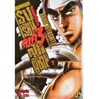 ราคา ขุนพลประจัญบาน โรงเรียนลูกผู้ชาย ภาค 3 เล่ม 7 หนังสือการ์ตูน ใหม่ มือหนึ่ง (17221568532)