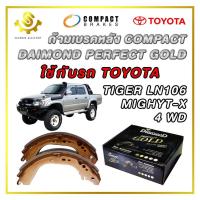 ราคา ก้ามเบรคหลัง TOYOTA TIGER 4WD LN106 MIGHTY X 4WD Compact Diamond Perfect Gold SNP 2305 (21141822850)