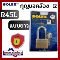 ราคา Solex กุญแจ รุ่น R Premium ขนาด 35 55 มิล Extra plus ห่วงสั้น ห่วงยาว กุญแจล็อคบ้าน ล็อค กันขโมย ล็อคประตู ประตู รั้ว คอสั้น คอยาว (20525549751)