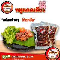 ราคา ทอดแล้ว หมูแดดเดียวทอด หมูเค็มทอด หมูแห้งทอด แซ่บยโสฯ ขนาด 500 กรัม (8492875931)