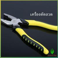 ราคา คีมปอกสายไฟอเนกประสงค์สำหรับตัดและดึงสายไฟ คีบตัดลวด 8 นิ้ว Wire cutters (12536284086)