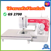ราคา PPshopโต๊ะขยายพื้นที่จักรเย็บผ้าBrother รุ่น GS2700 JV1400 JA1450NT JA1400 ไม่ใช่จักรจ้า (19540761029)
