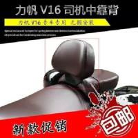 ราคา Lifan V16 Driver Backrest LF250 D Motorcycle Modification Driver Middle and Rear Backrest Harley Bumper Side Box (14687726704)
