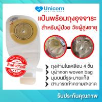 ราคา พร้อมส่ง แป้นพร้อมถุงอุจจาระ สำหรับผู้ป่วย ผู้สูงอายุ Coloplast Alterna EasiClose MAX 12 75 mm (14387108708)