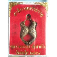 ราคา สาลิกามหาระรวย หลวงพ่อรวย ปาสาทิโก วัดตะโก จ อยุธยา หลวงพ่ออธิษฐานจิต ออกปี 2558 (16358996591)