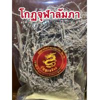 ราคา โกฐจุฬาลัมพา โกฐจุฬาลัมพา โกฐจุฬาลัมพา โกฐจุฬา โกฏจุฬารัมภา โกฐจุฬาลัมพาโกฏจุฬารัมภา โกฏจุฬา โกดจุฬาบรรจุ250กรัมราคา150บาท (10465148435)
