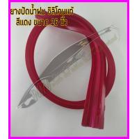 ราคา ยางปัดน้ำฝน Refill ยาว26 หน้ากว้าง6mm จำนวน 1 คู่ ซิลิโคนแท้ ปัดสะอาด ไม่มีเสียง ไม่ทิ้งคราบน้ำ (9479052065)